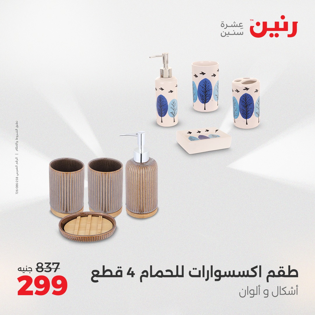 raneen offers from 8may to 10may 2025 عروض رنين من 8 مايو حتى 10 مايو 2025 صفحة رقم 111